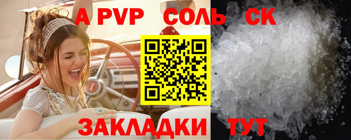 A-PVP СК КРИС  A-PVP мука  Вход с VPN  Альфа ПВП кристаллы  наркотики  Пушкино  Альфа ПВП 