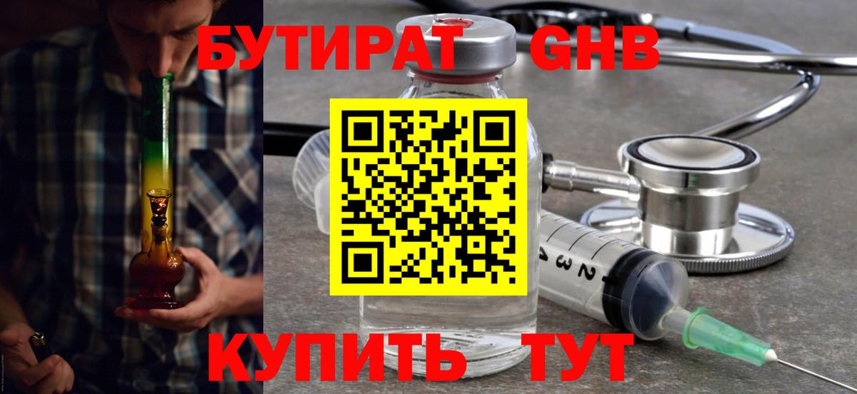 БУТИРАТ бутик Пушкино