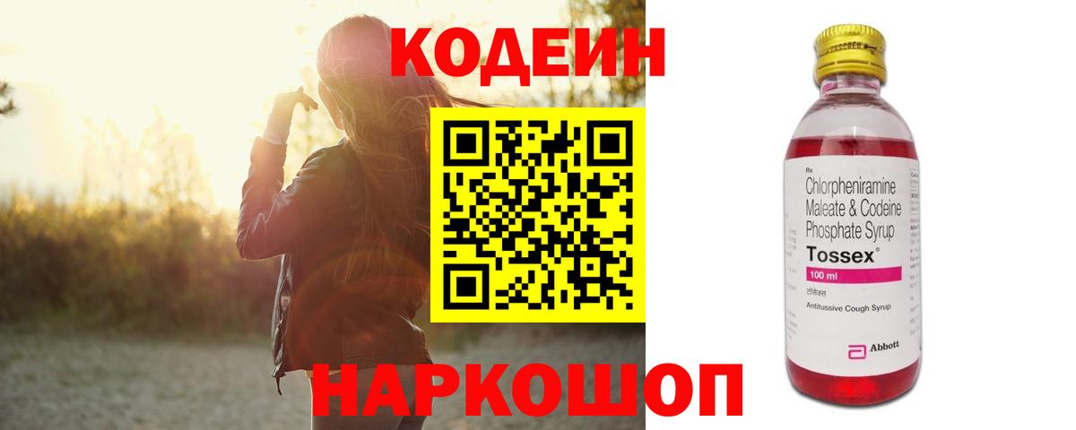 Codein Purple Drank  Codein напиток Lean (лин)  Вход с VPN  Пушкино 
