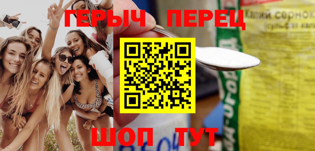 ГЕРОИН герыч Пушкино