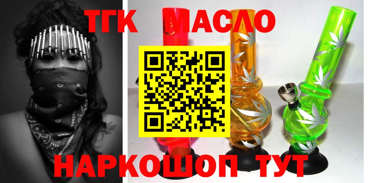 ТГК концентрат  Вход с VPN  Пушкино 